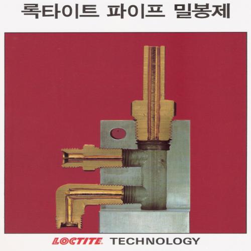 파이프 밀봉제