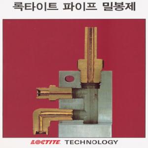 파이프 밀봉제